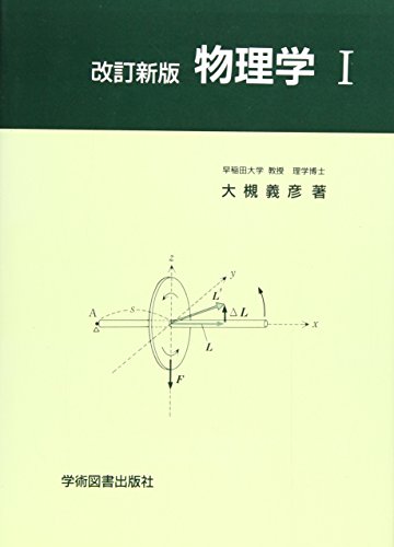 物理学 Amazon.co.jp: LHCの物理: ヒッグス粒子発見とその後の展開 (基本法則